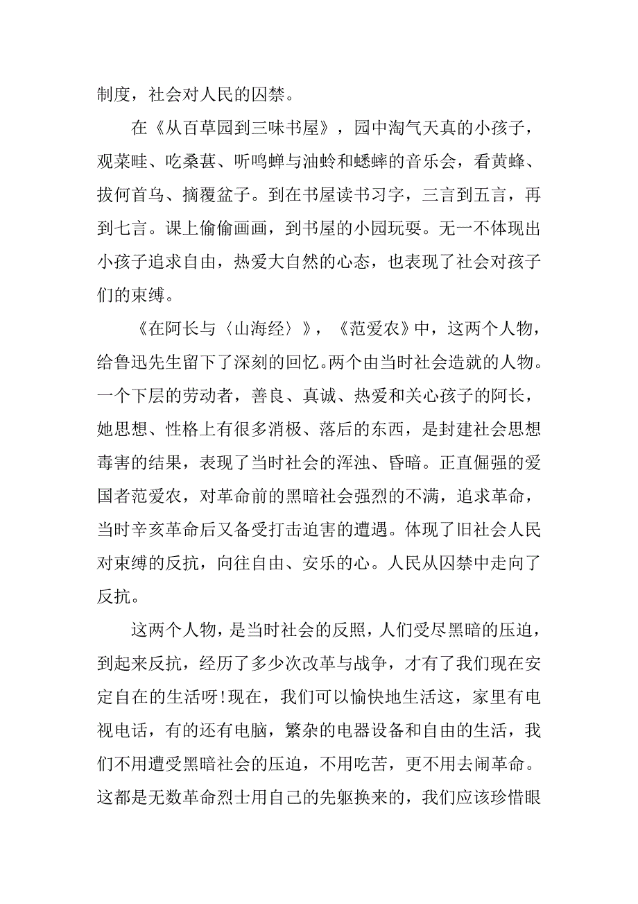 朝花夕拾读后感3篇.doc_第3页