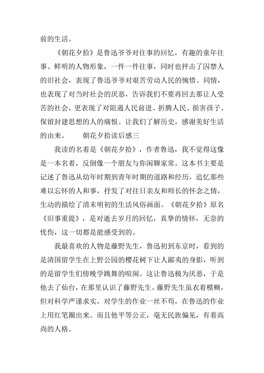 朝花夕拾读后感3篇.doc_第4页