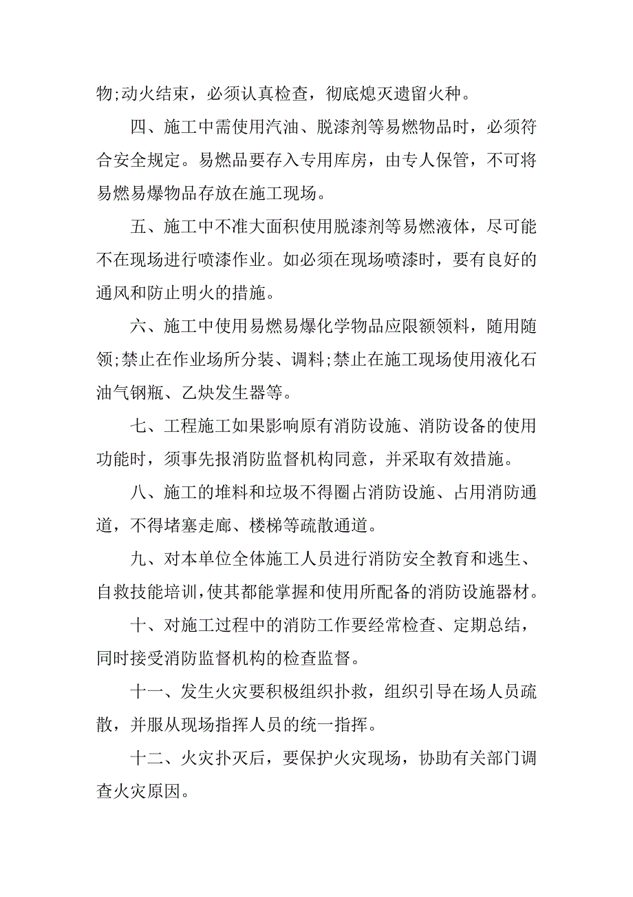 关于施工安全责任书范文.doc_第2页