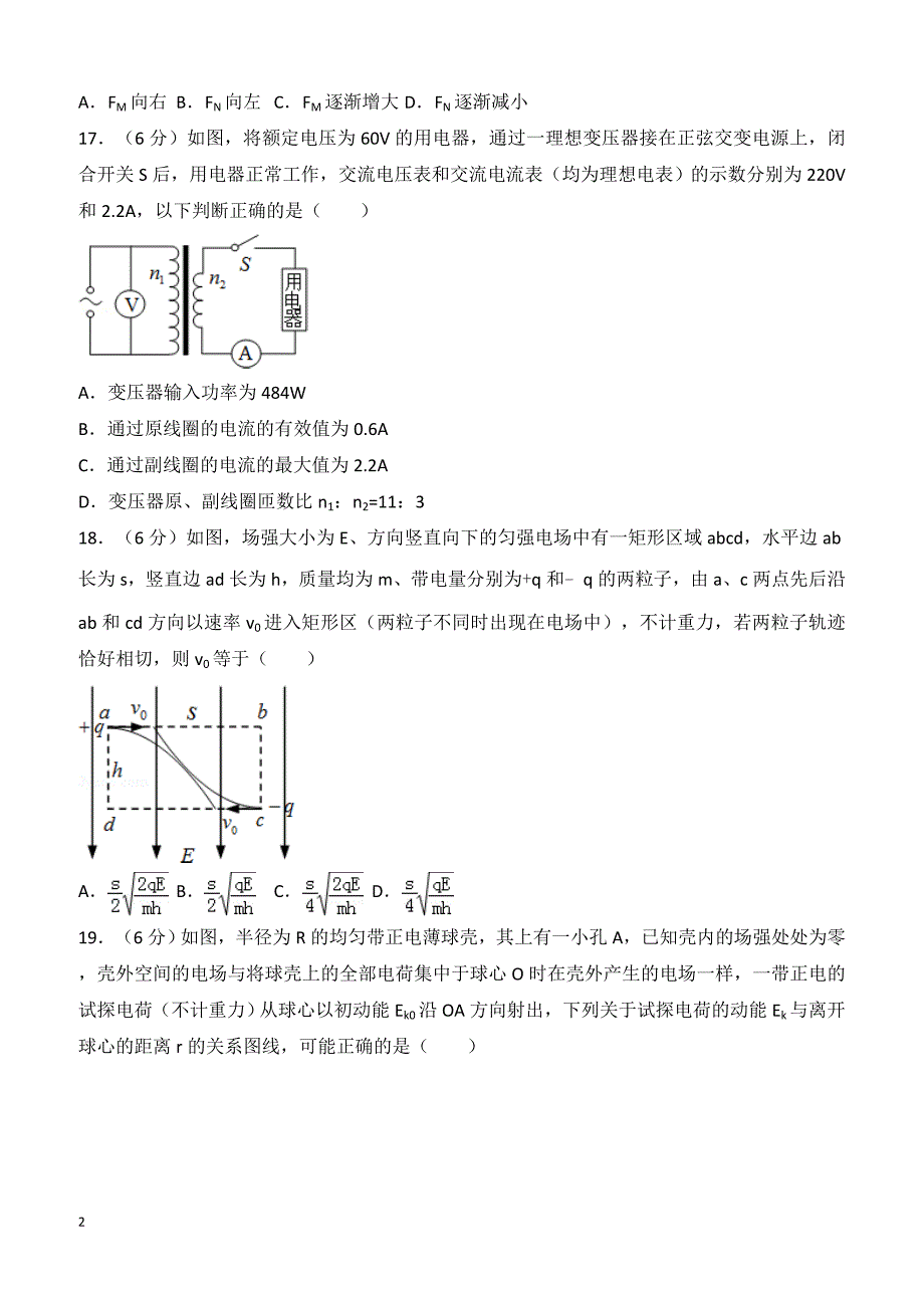 【高考真题】2014年山东省高考物理试卷（含答案）_第2页