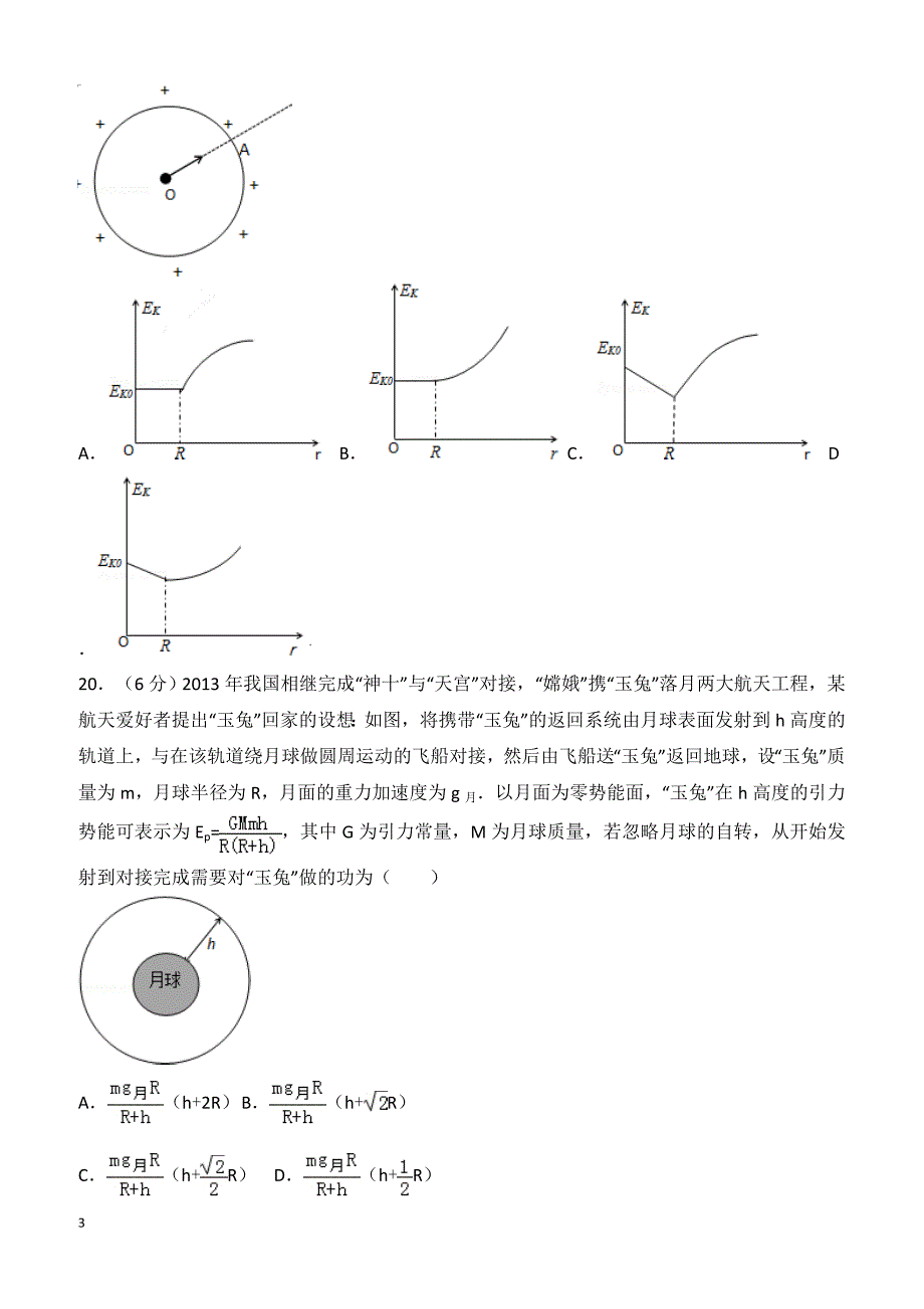 【高考真题】2014年山东省高考物理试卷（含答案）_第3页