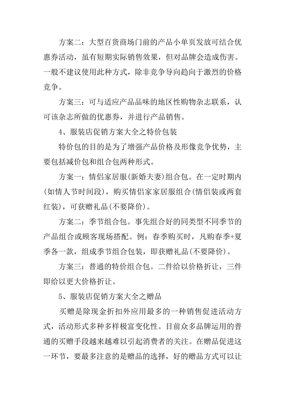 服装店端午节促销活动方案.doc_第3页