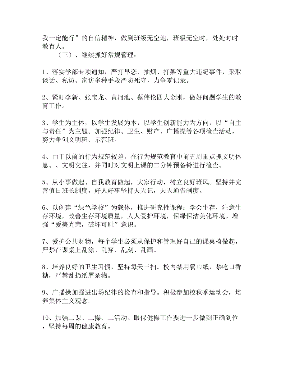 厦门英才学校高二（3）班班主任工作计划精选_第2页