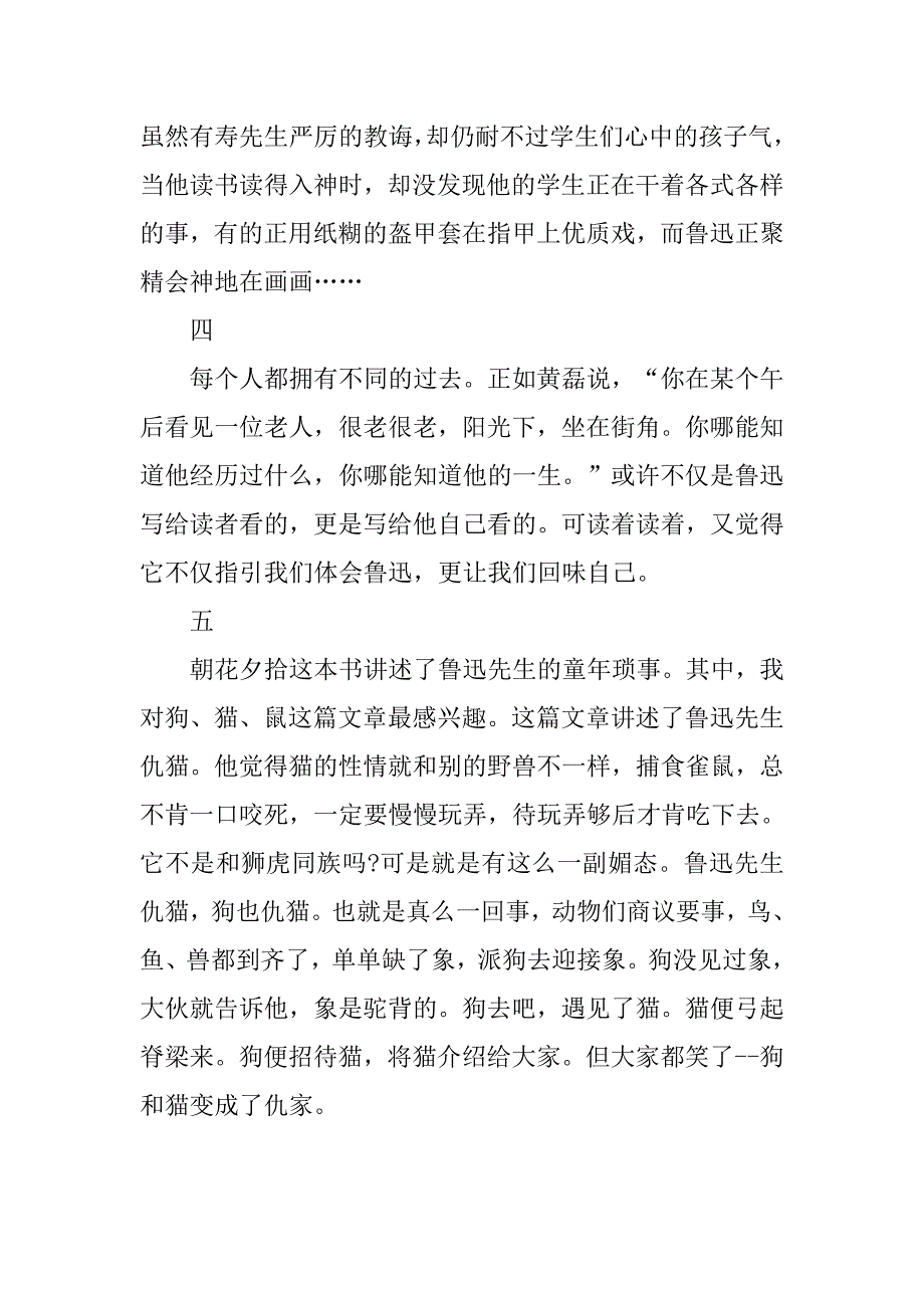 朝花夕拾200字读后感.doc_第2页