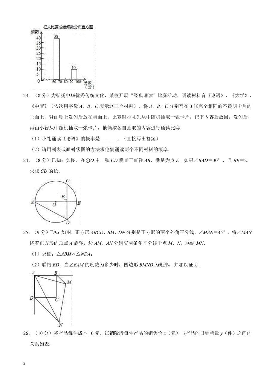 2019年江苏省苏州市高新区中考数学一模试卷（含答案解析）_第5页