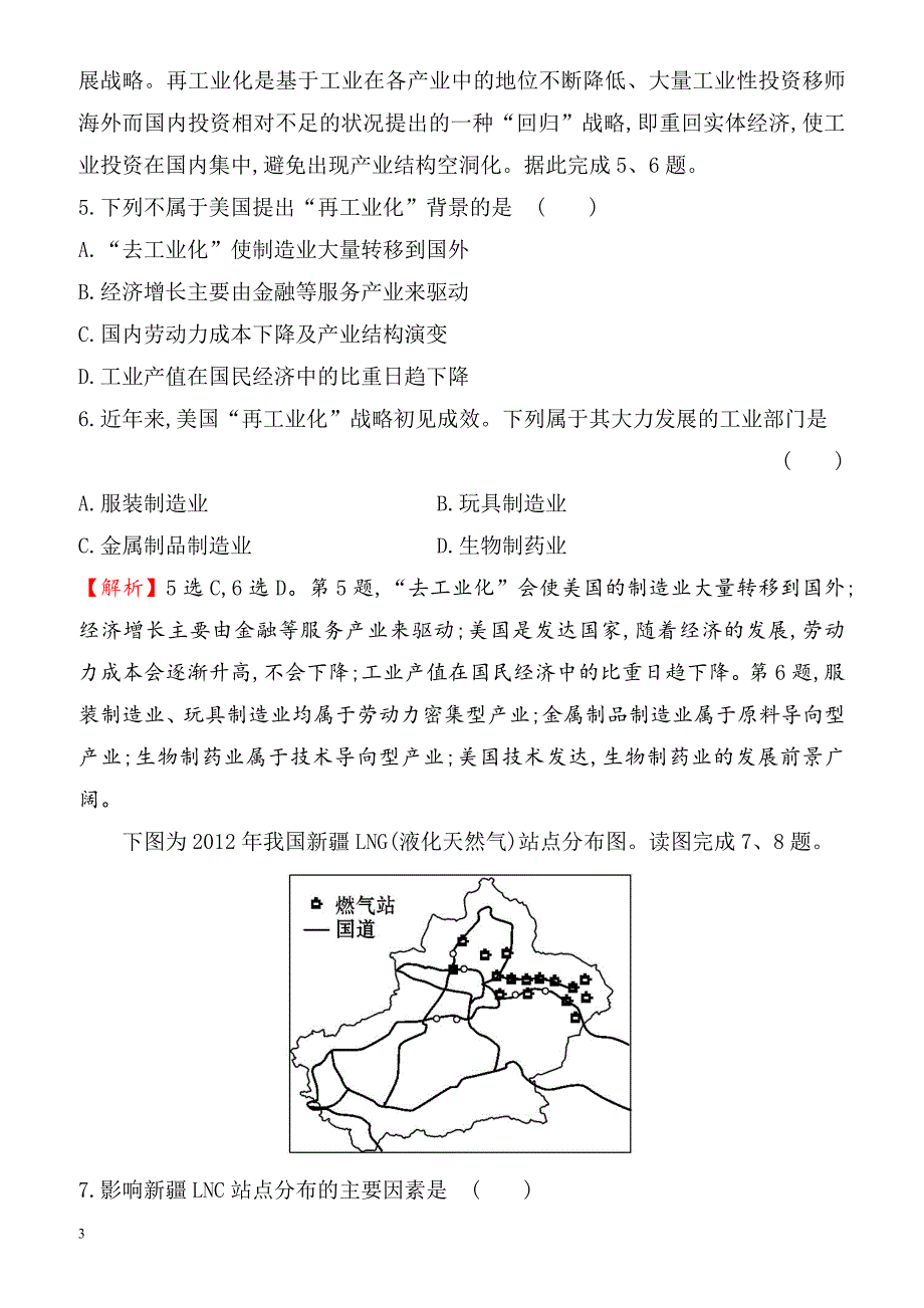 2018年高考地理(人教版)一轮复习高频考点专攻练：_十二_（有解析）_第3页