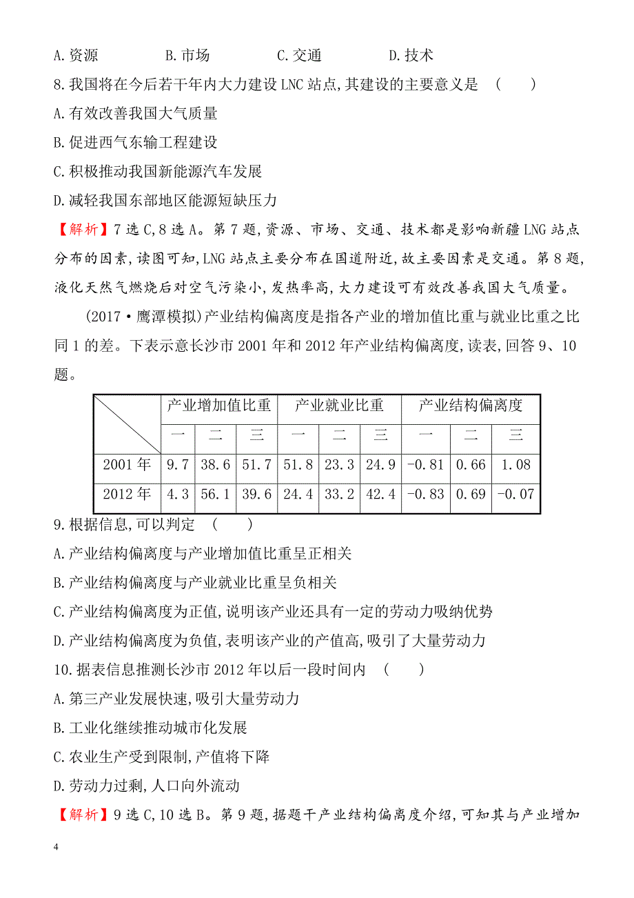 2018年高考地理(人教版)一轮复习高频考点专攻练：_十二_（有解析）_第4页