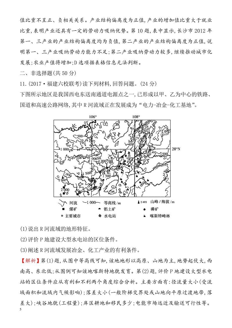 2018年高考地理(人教版)一轮复习高频考点专攻练：_十二_（有解析）_第5页