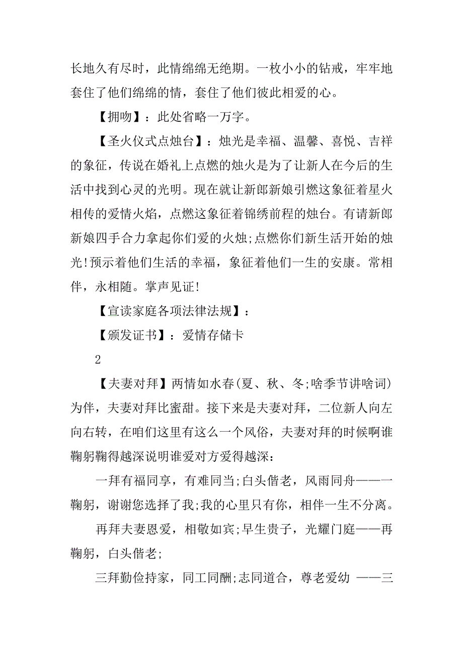 金婚唯美婚礼主持词范本.doc_第3页