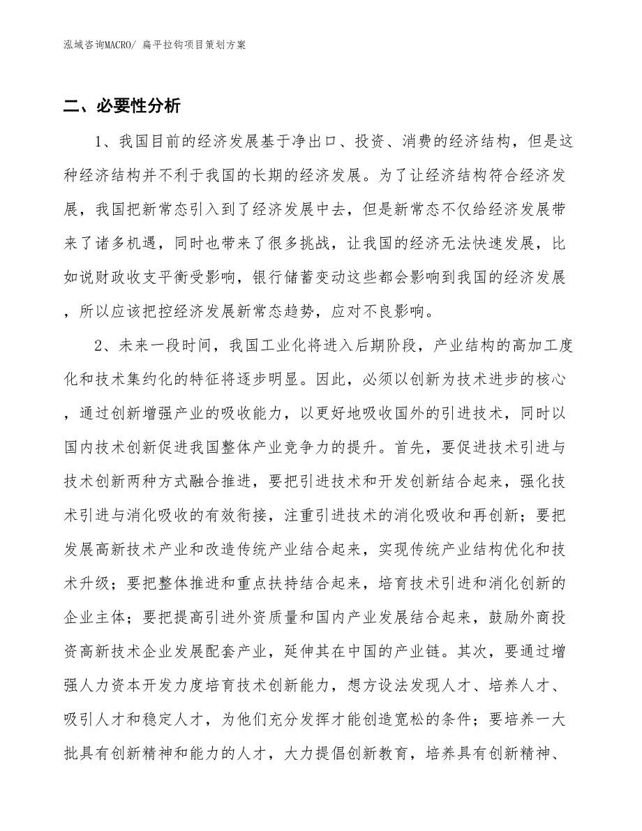 扁平拉钩项目策划方案_第4页