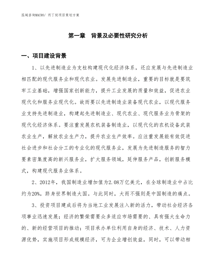 丙丁烷项目策划方案_第2页