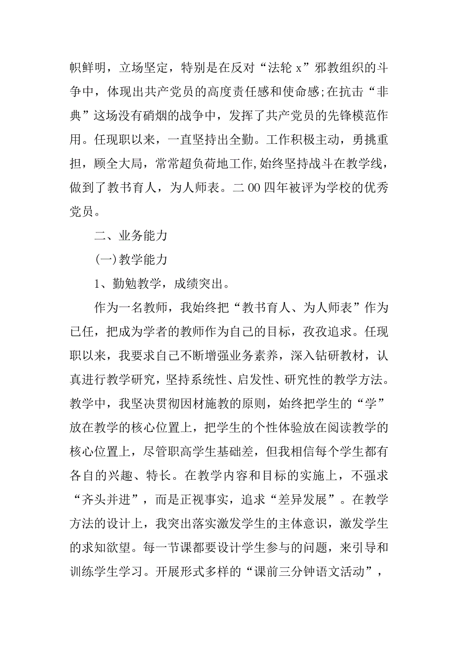 教师四述报告.doc_第2页