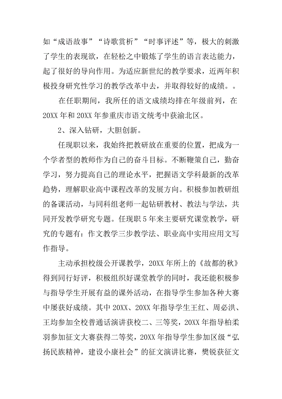 教师四述报告.doc_第3页