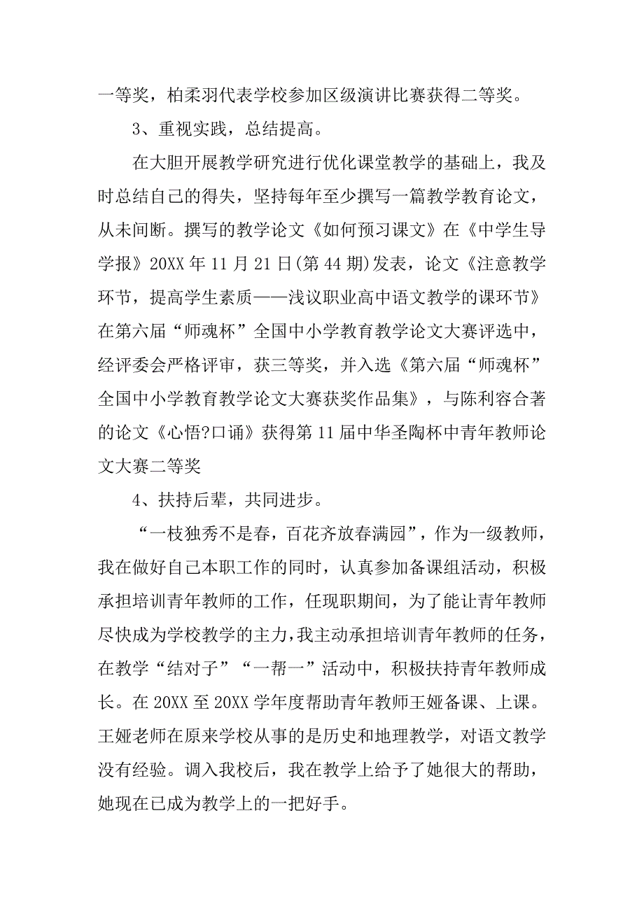 教师四述报告.doc_第4页