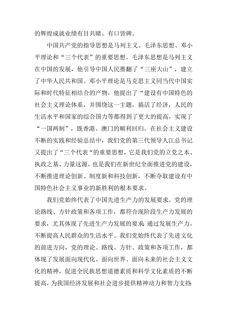 有关入党积极分子思想汇报【荐读】.doc_第2页