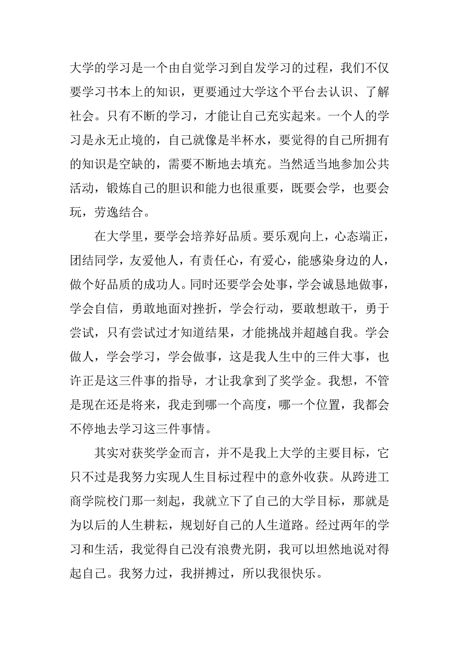 最新奖学金获奖感言800字.doc_第2页