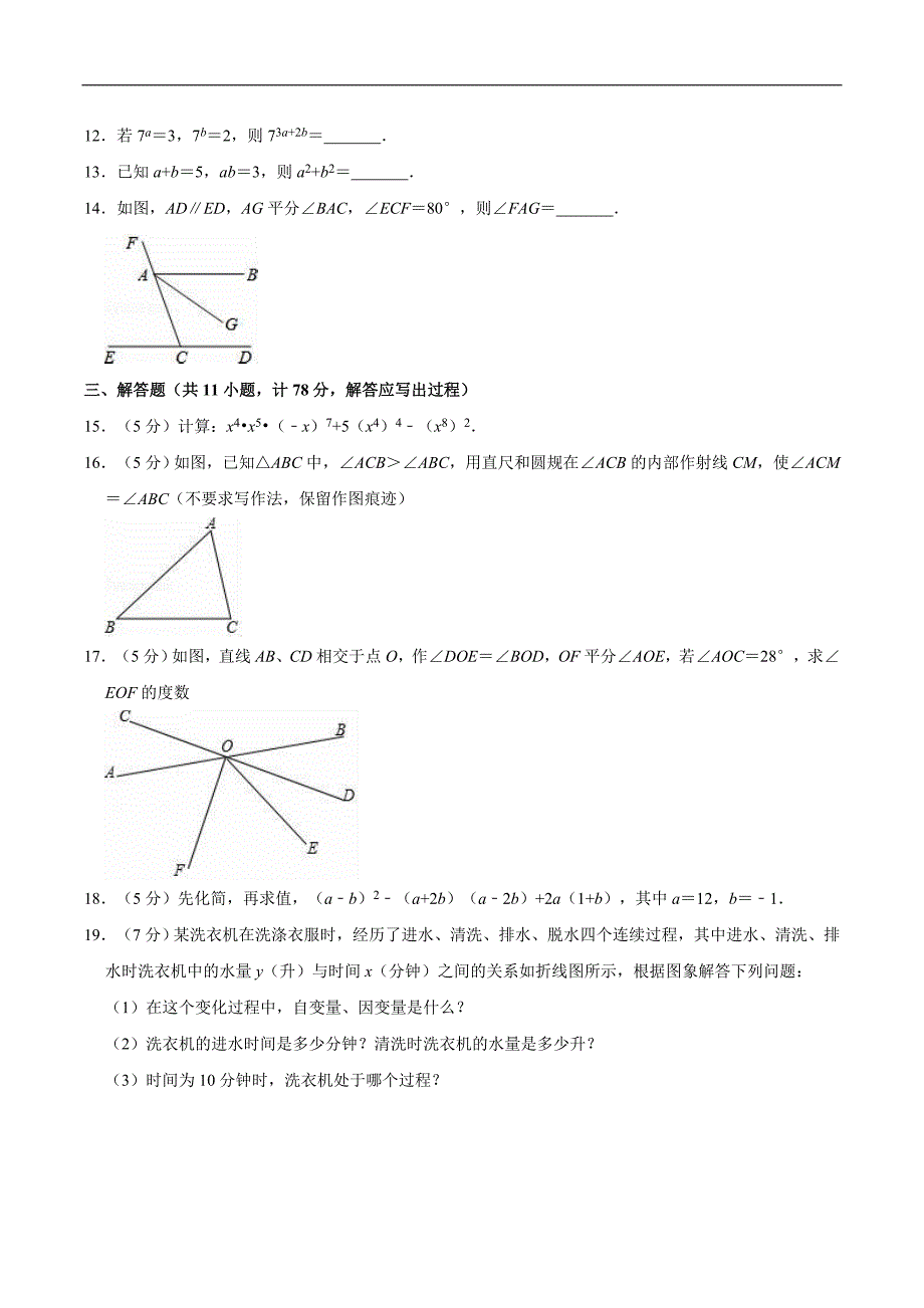 2017-2018学年陕西省咸阳市秦都区七年级下期中数学试卷附答案解析_第3页