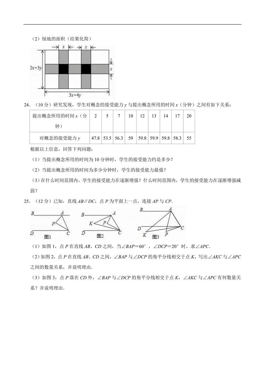 2017-2018学年陕西省咸阳市秦都区七年级下期中数学试卷附答案解析_第5页