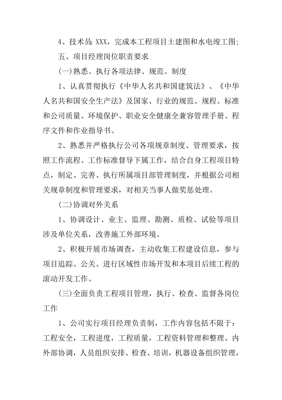 最新目标管理责任书范文.doc_第2页