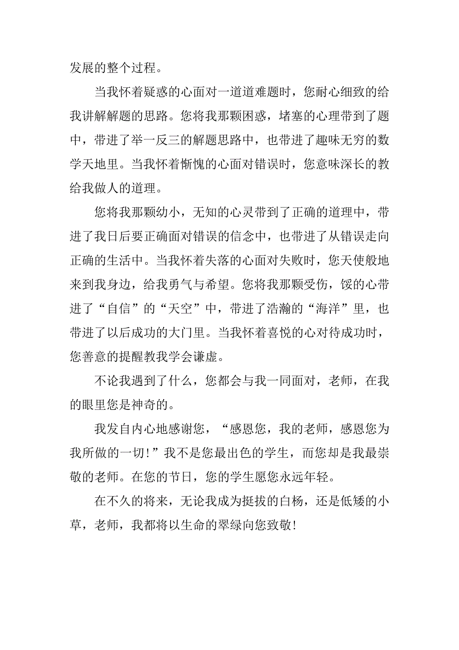 感恩老师三分钟演讲稿范文.doc_第3页