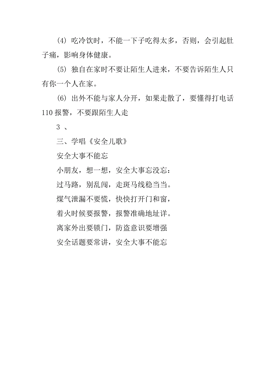 暑假假期安全教育主题班会课程.doc_第2页