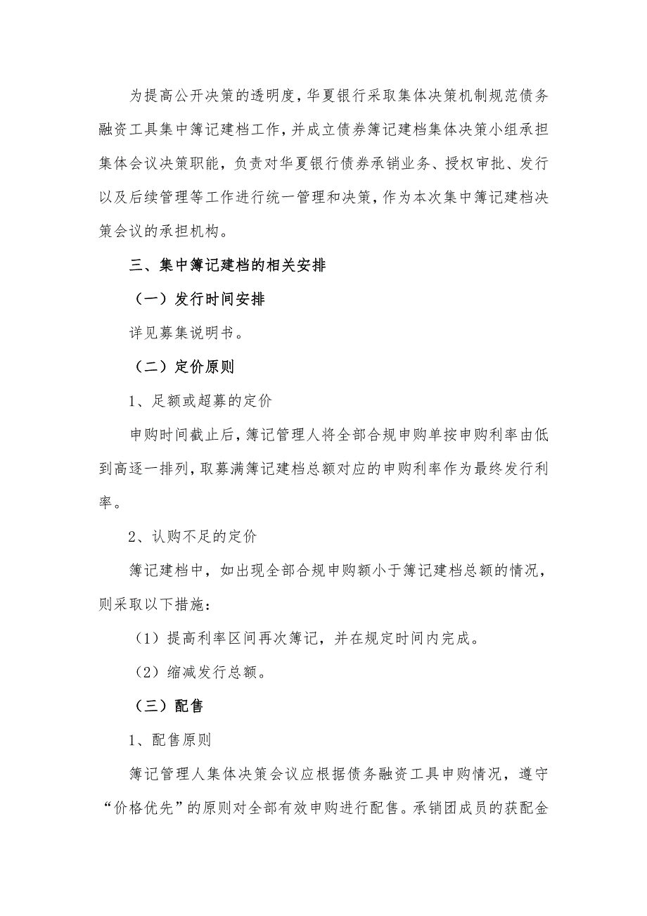 内蒙古高等级公路建设开发有限责任公司2019年度第四期超短期融资券发行方案及承诺函_第3页