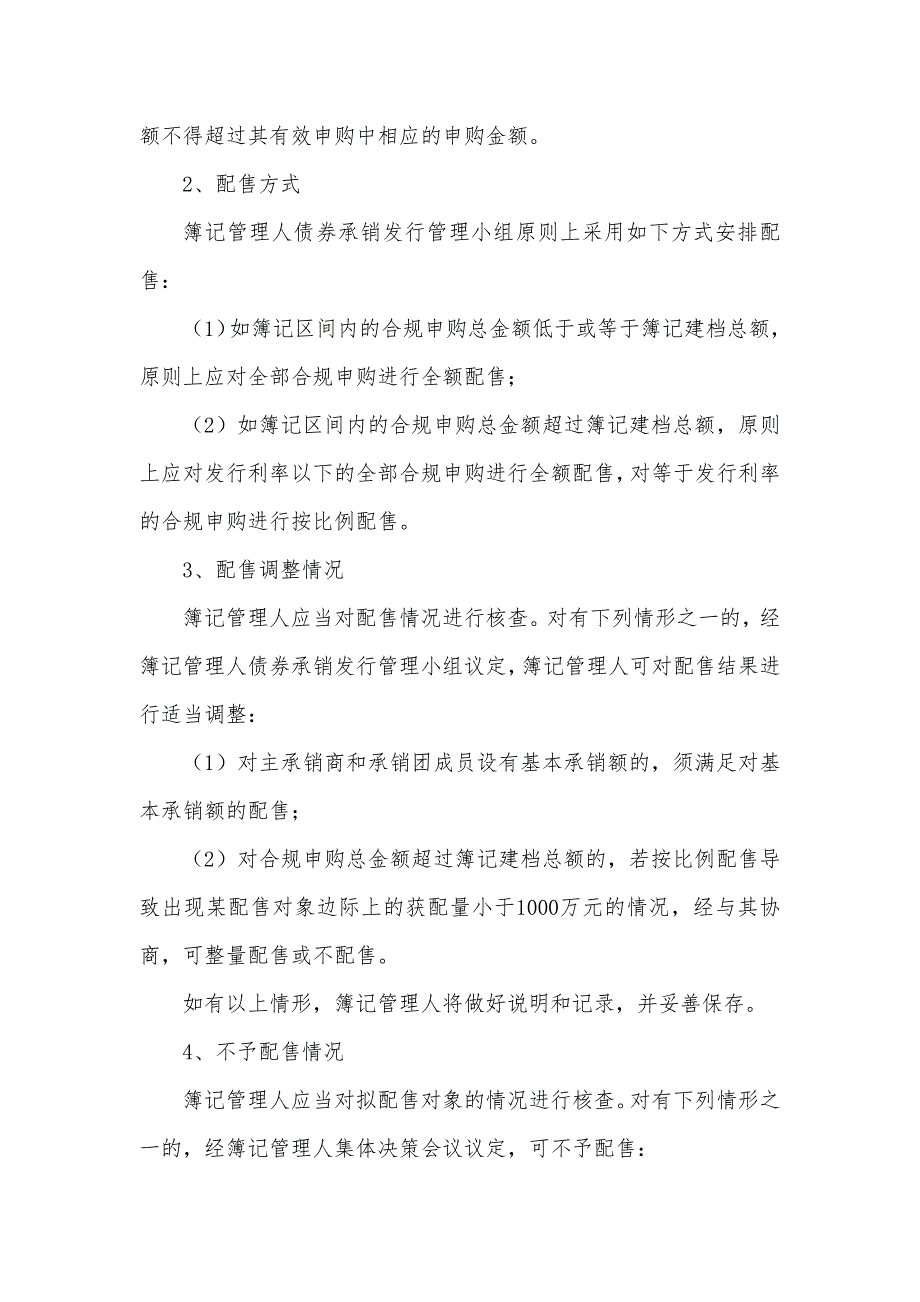 内蒙古高等级公路建设开发有限责任公司2019年度第四期超短期融资券发行方案及承诺函_第4页