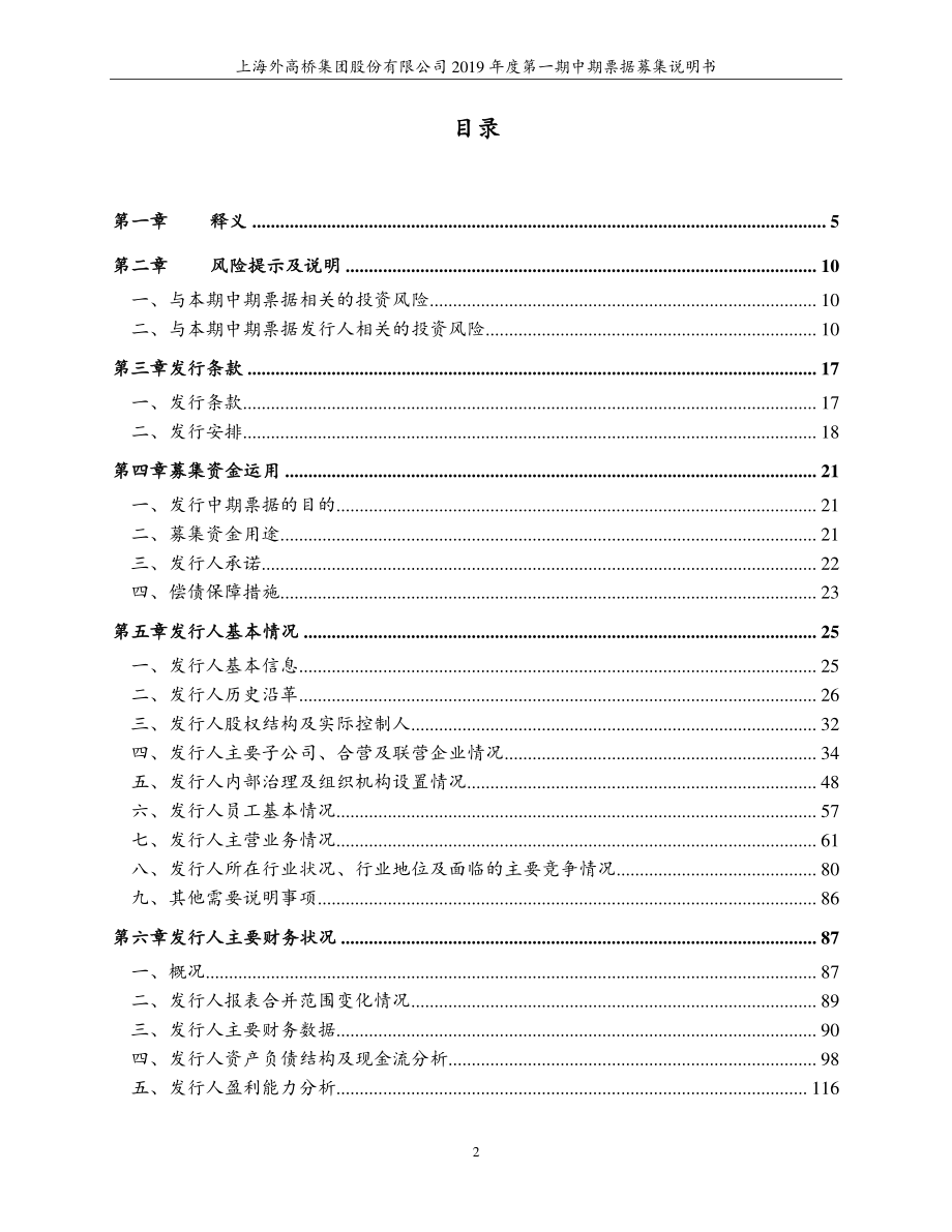上海外高桥集团股份有限公司2019年度第一期中期票据募集说明书_第3页