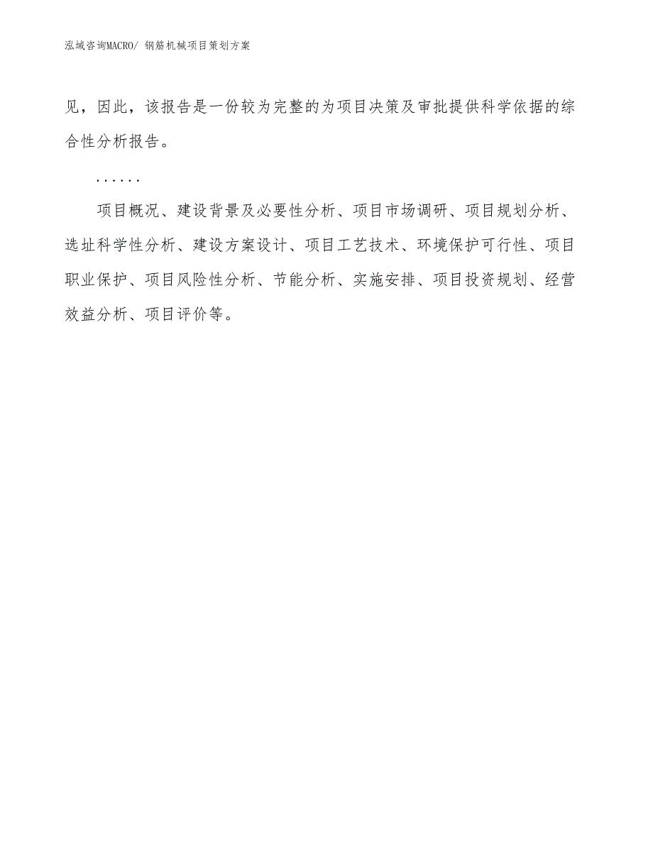 钢筋机械项目策划方案_第2页