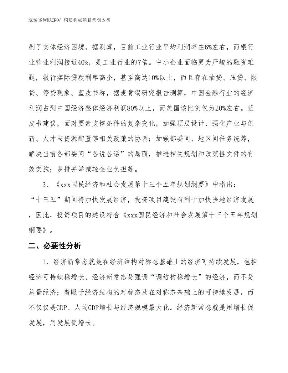 钢筋机械项目策划方案_第4页