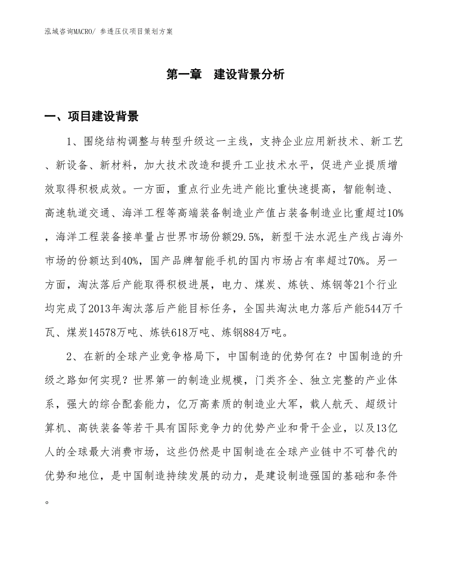 参透压仪项目策划方案_第3页