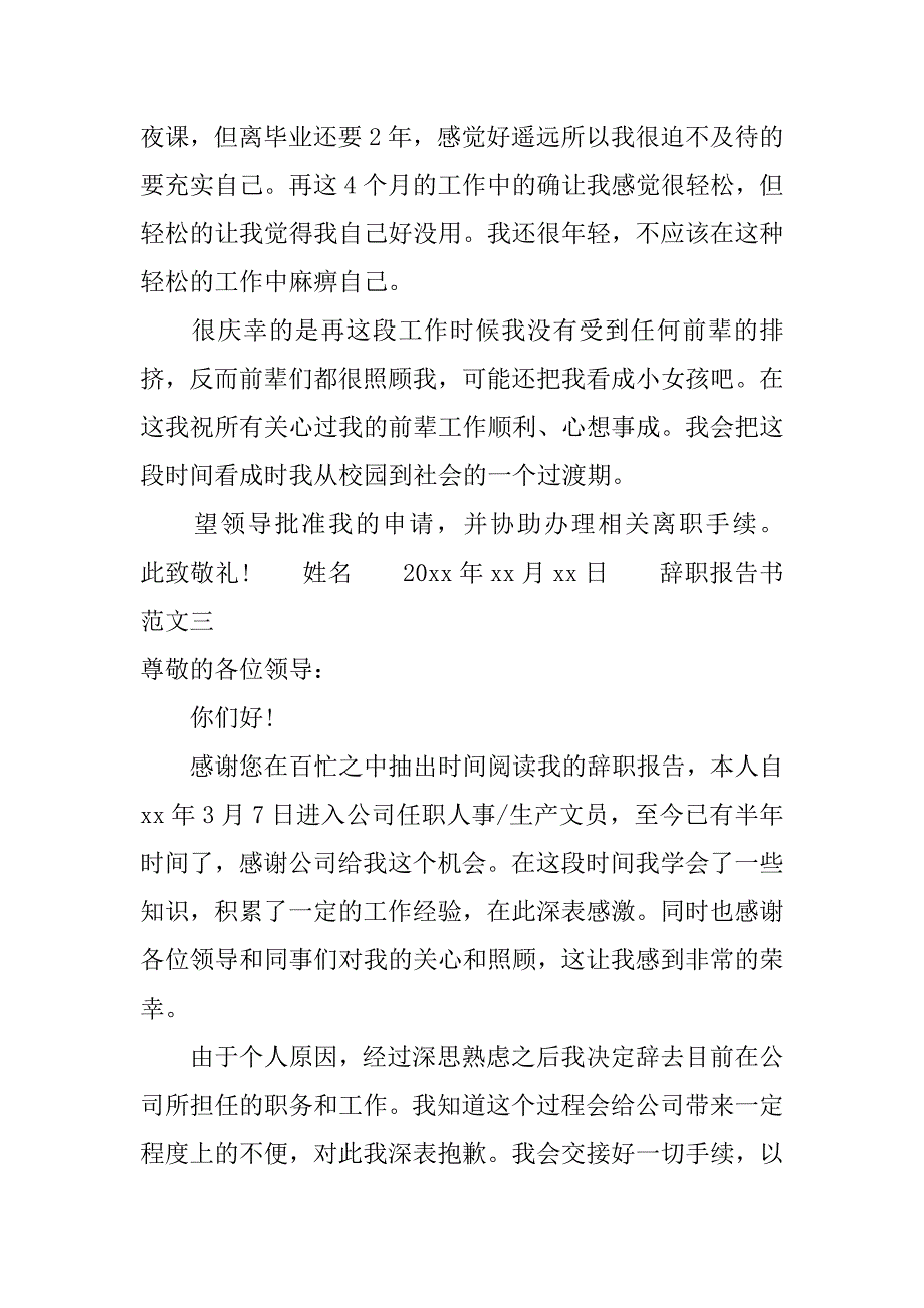 最新辞职报告书范文.doc_第2页