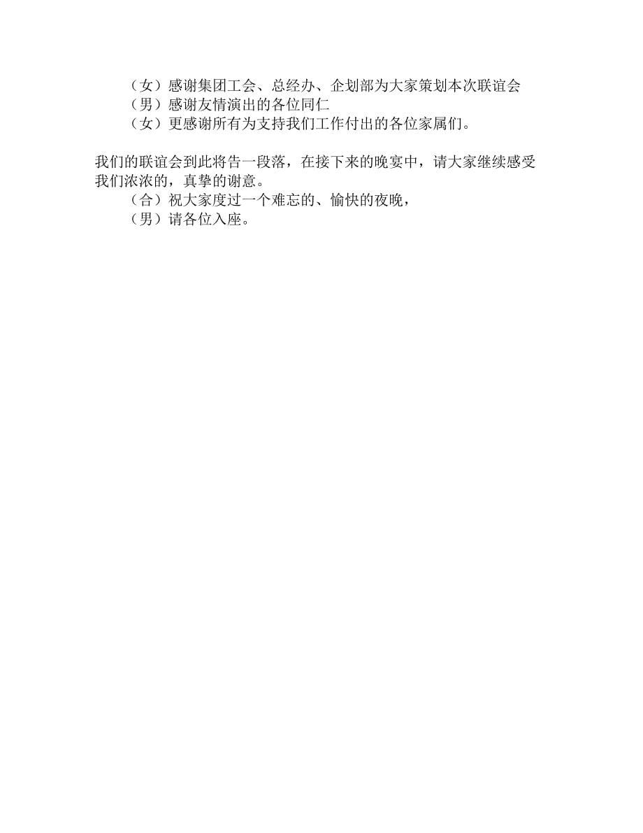 集团2005年总结表彰及新春联谊会主持词精选_第5页