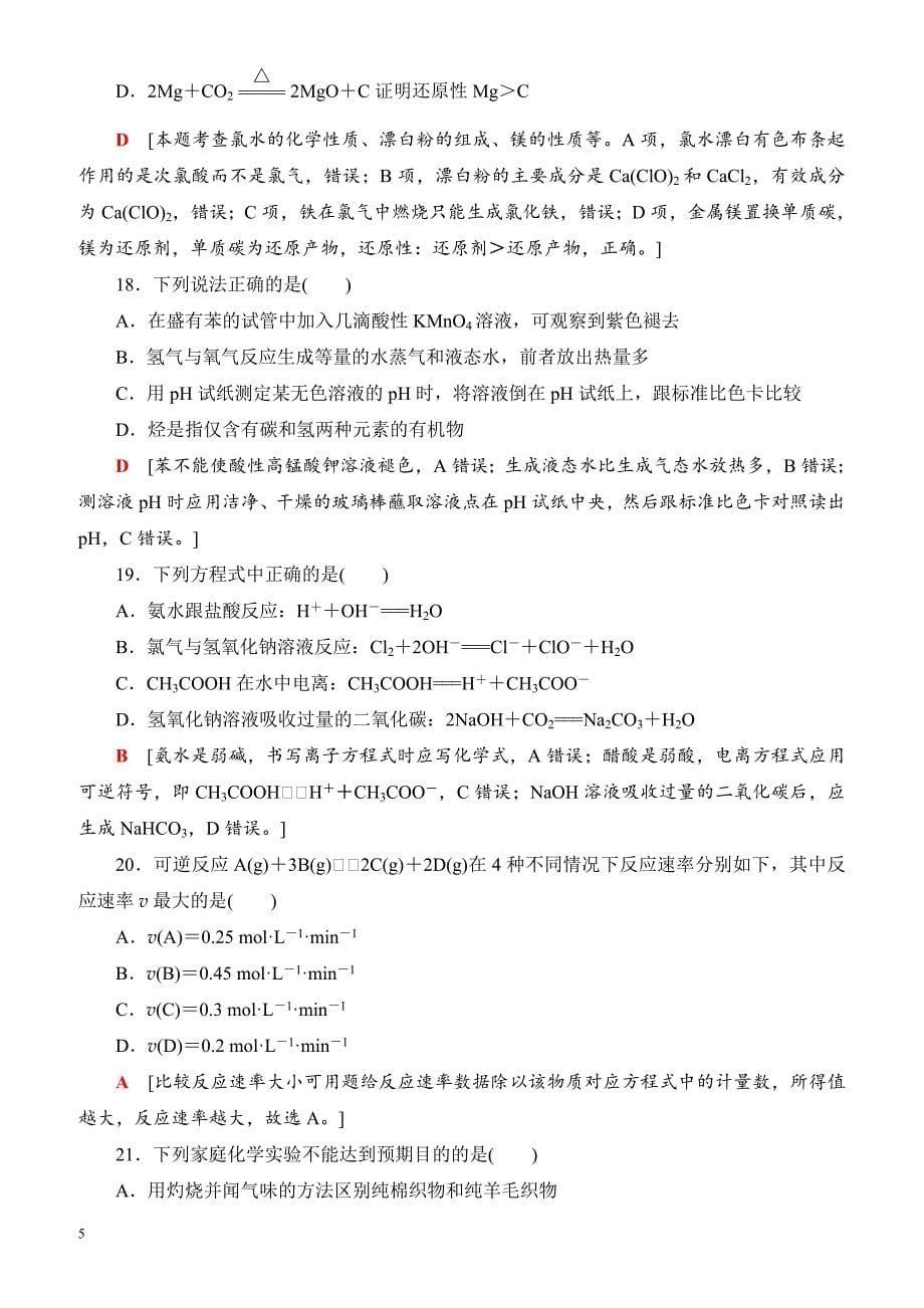 浙江省2018高考化学(选考)大一轮复习(检测)浙江省普通高校招生选考科目考试预测卷3_（有答案）_第5页