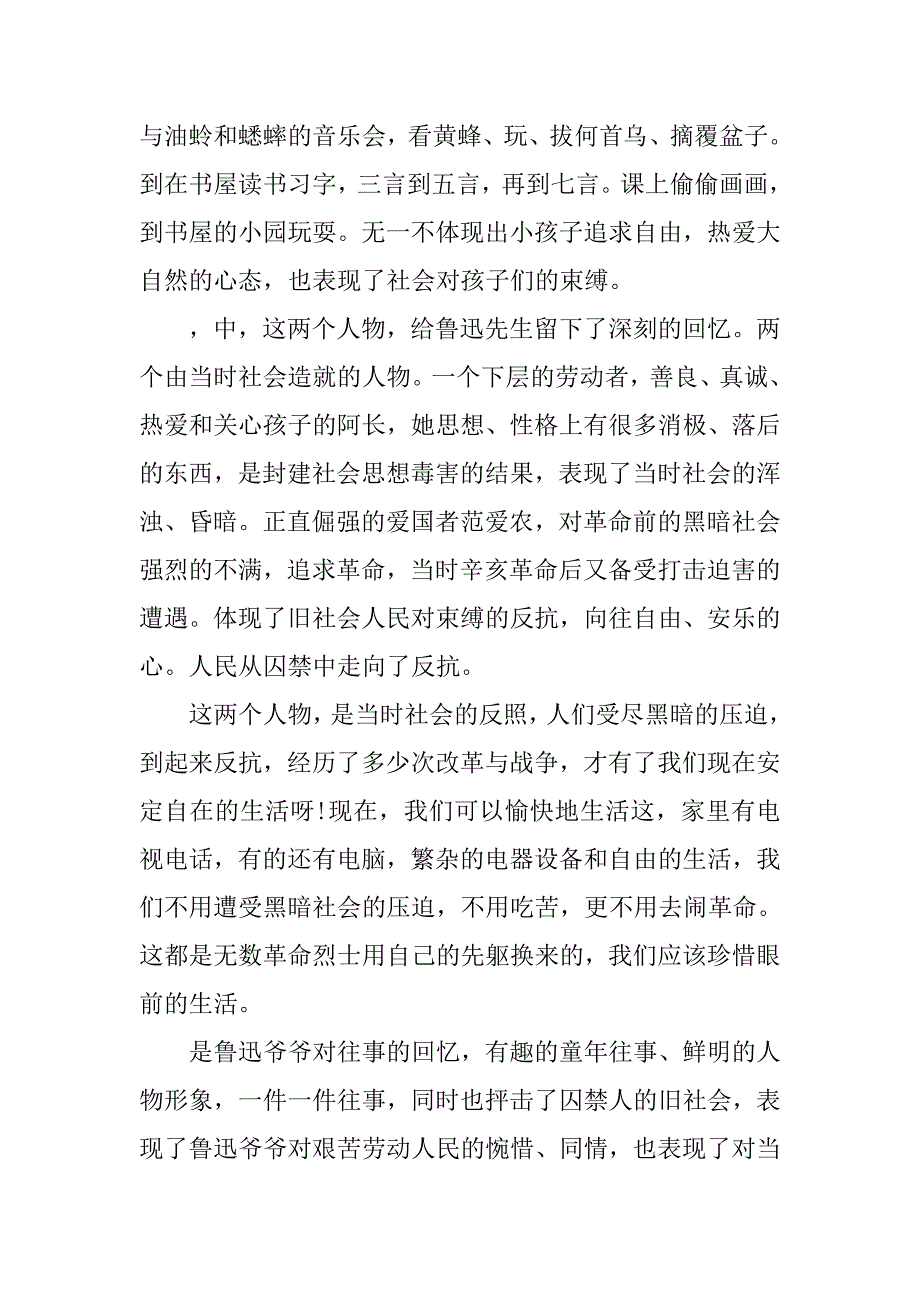 朝花夕拾读后感800字2篇.doc_第3页