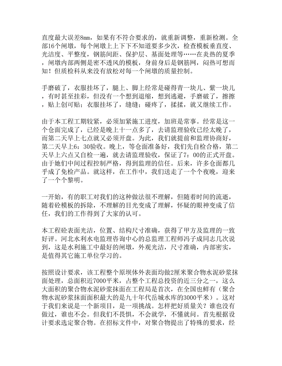 水利项目部质检科申报三八红旗集体事迹材料精选_第3页