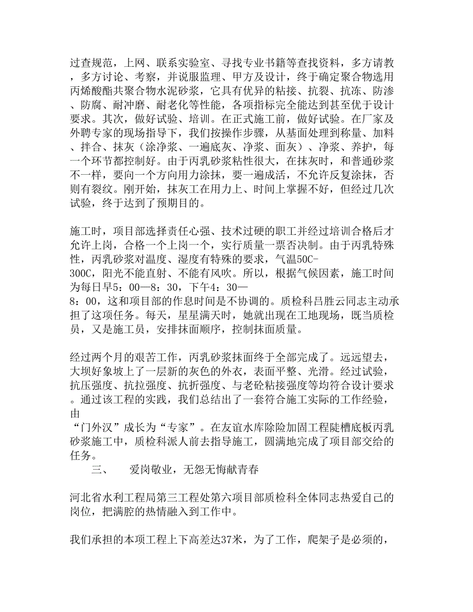 水利项目部质检科申报三八红旗集体事迹材料精选_第4页