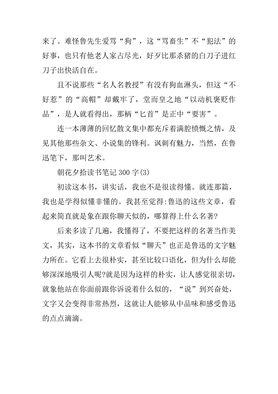 朝花夕拾读书笔记300字三篇.doc_第2页