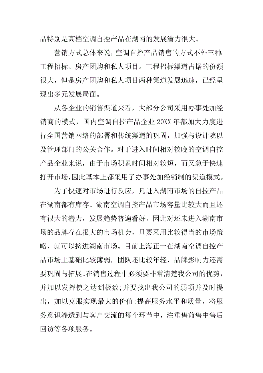 最新的市场营销策划书.doc_第2页