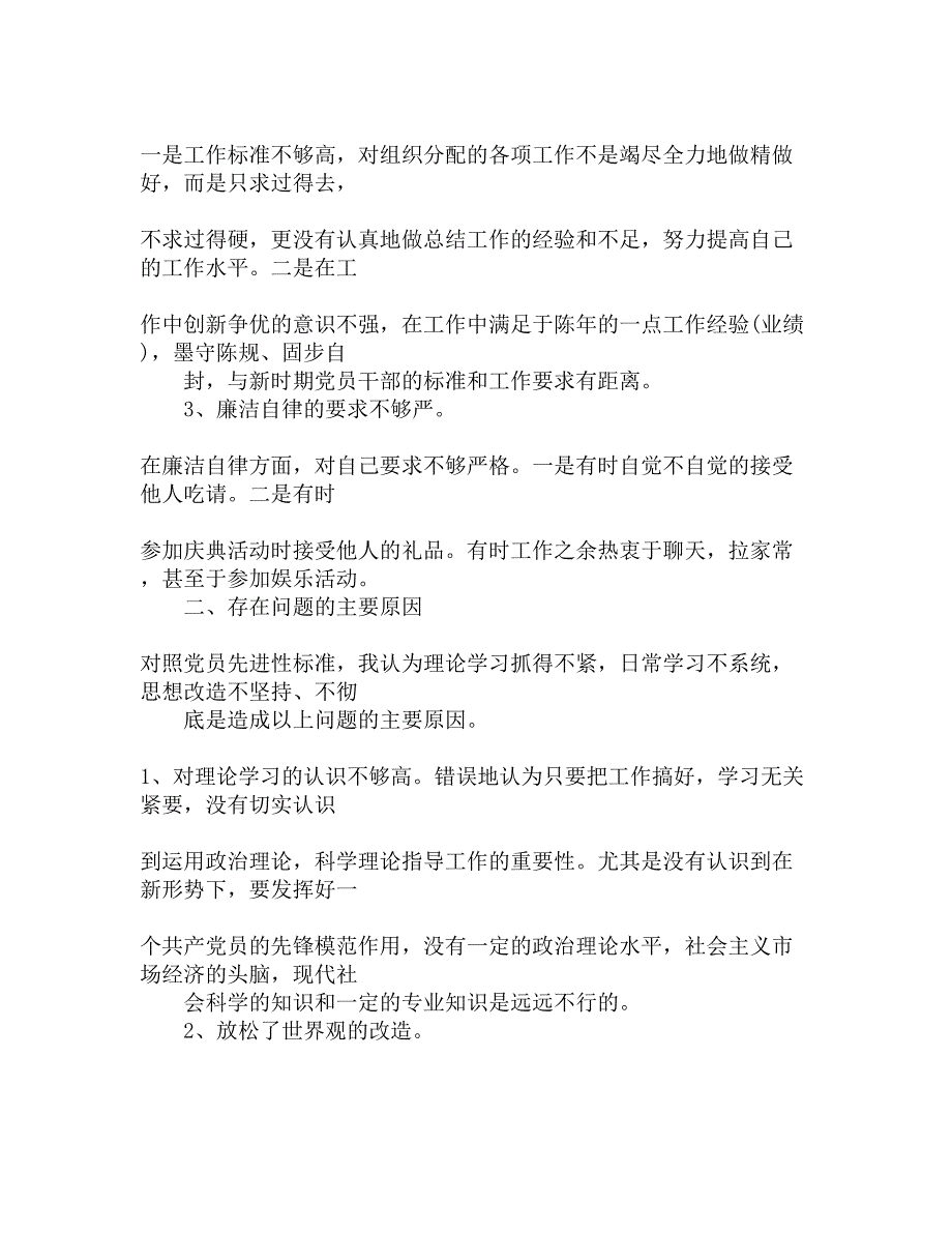 县委政法委副书记党员先进性教育党性分析材料精选_第2页