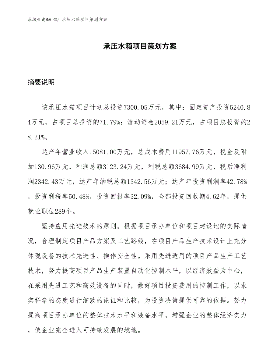 承压水箱项目策划方案_第1页