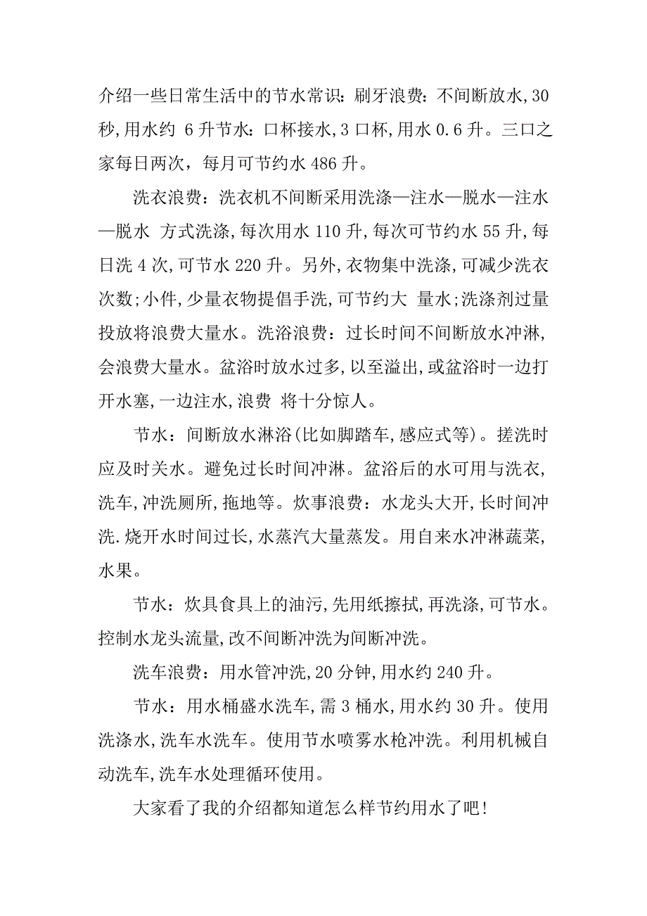 关于某区水资源调查报告.doc_第4页