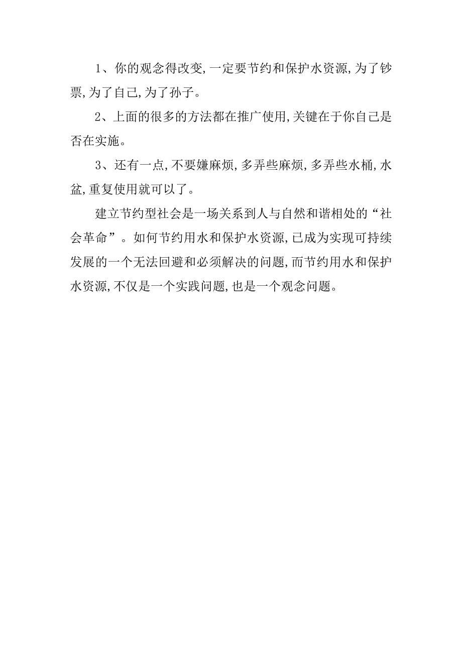 关于某区水资源调查报告.doc_第5页