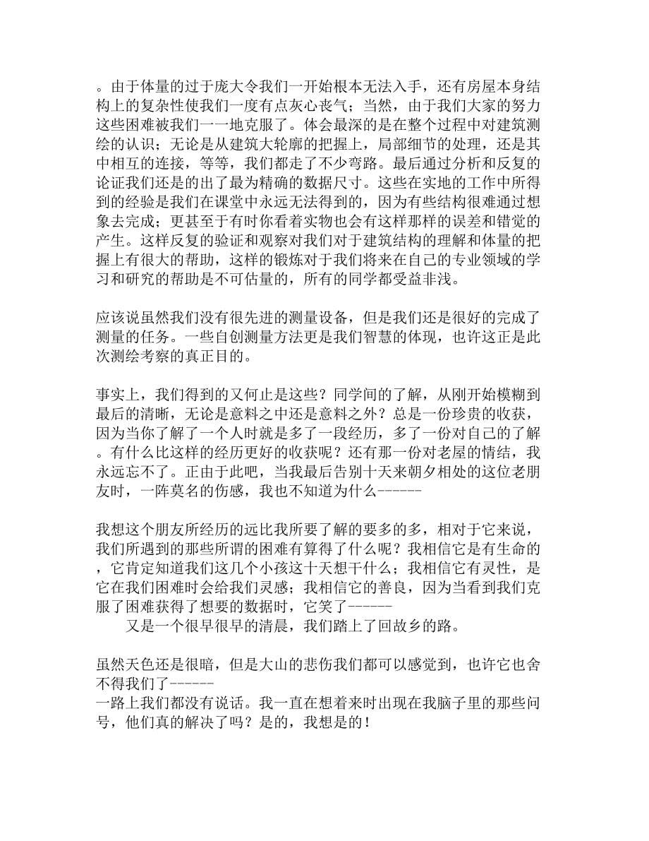 古建筑测绘考察实习报告精选_第5页