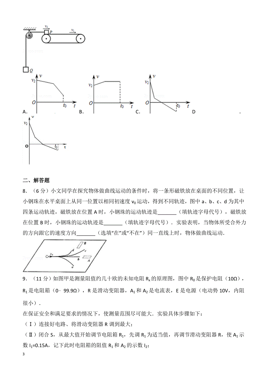 【高考真题】2014年四川省高考物理试卷（含答案）_第3页