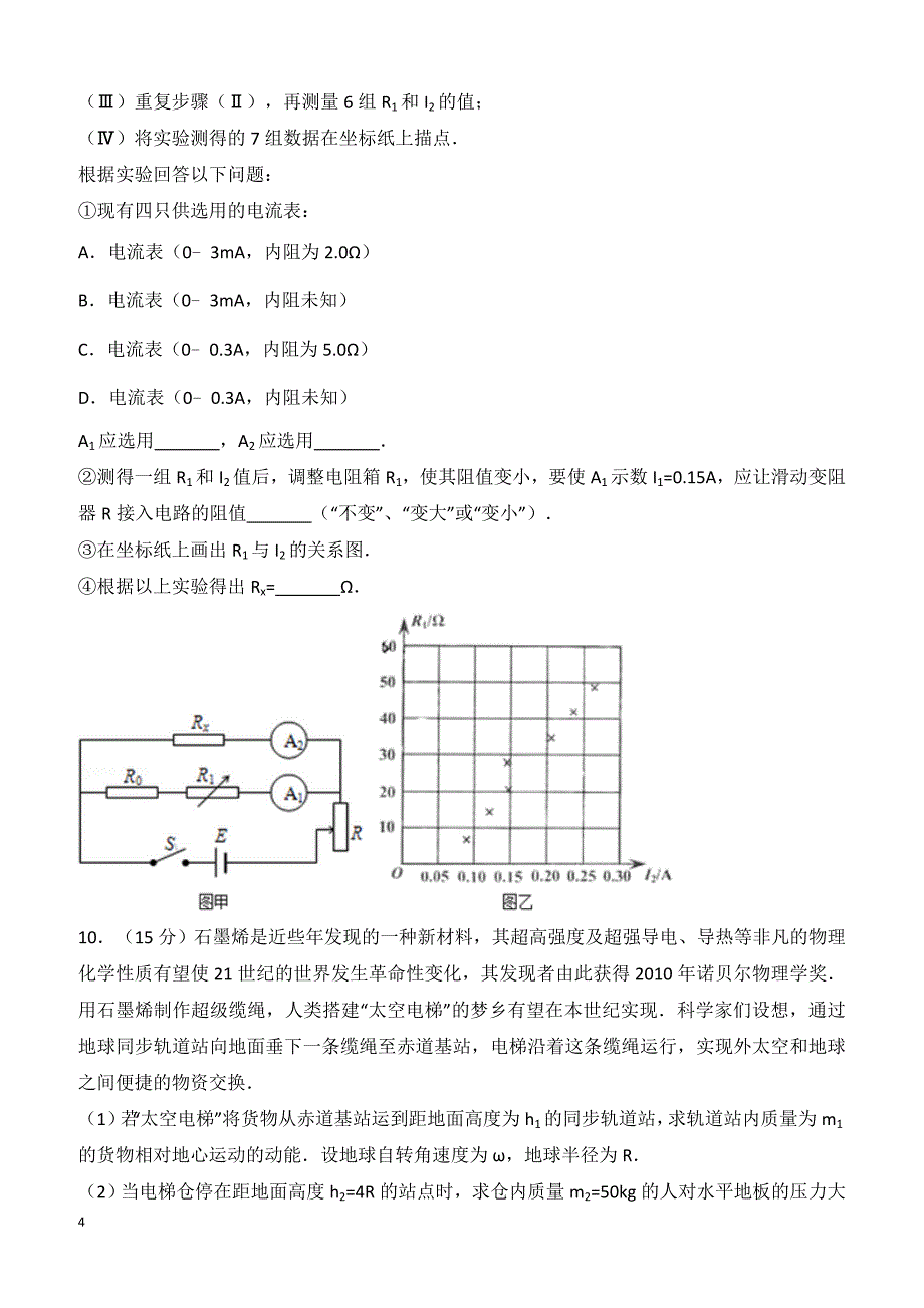 【高考真题】2014年四川省高考物理试卷（含答案）_第4页