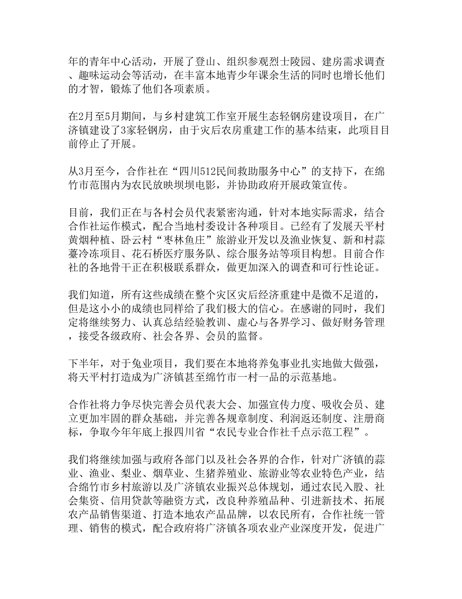 市民生合作社2010年年中工作报告精选_第3页