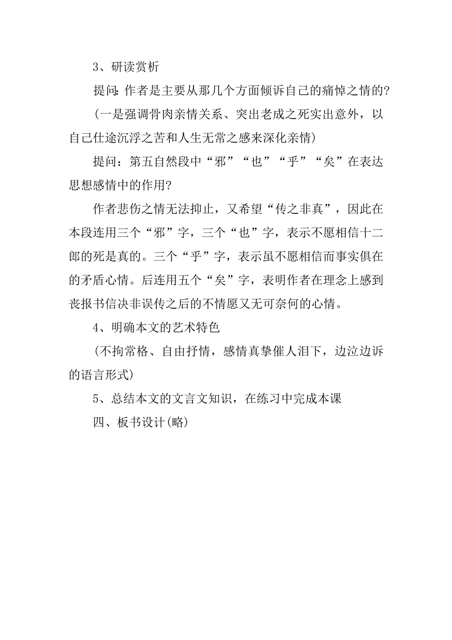 高中语文《祭十二郎文》说课稿.doc_第3页