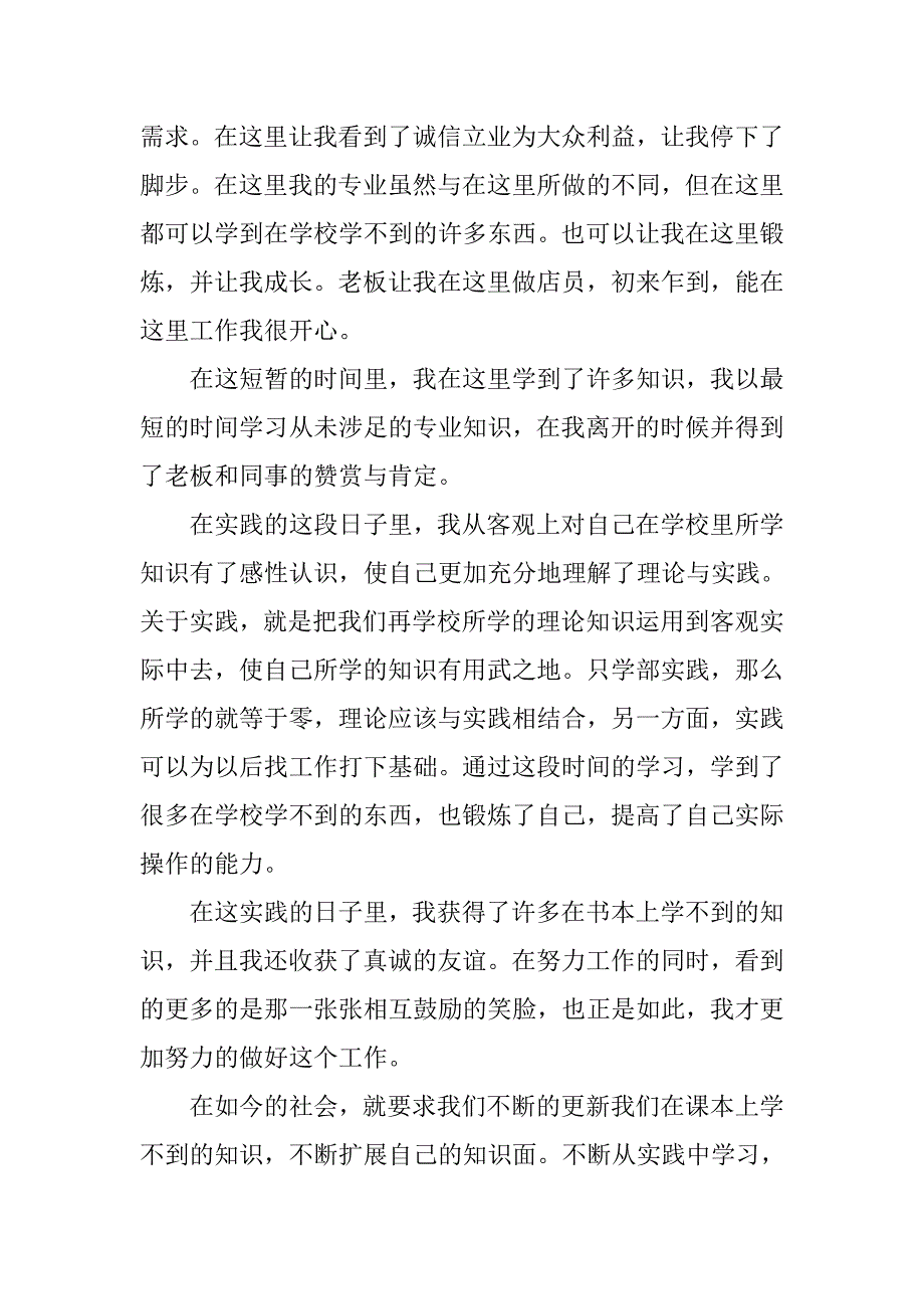 手机店暑假实践报告范文.doc_第2页