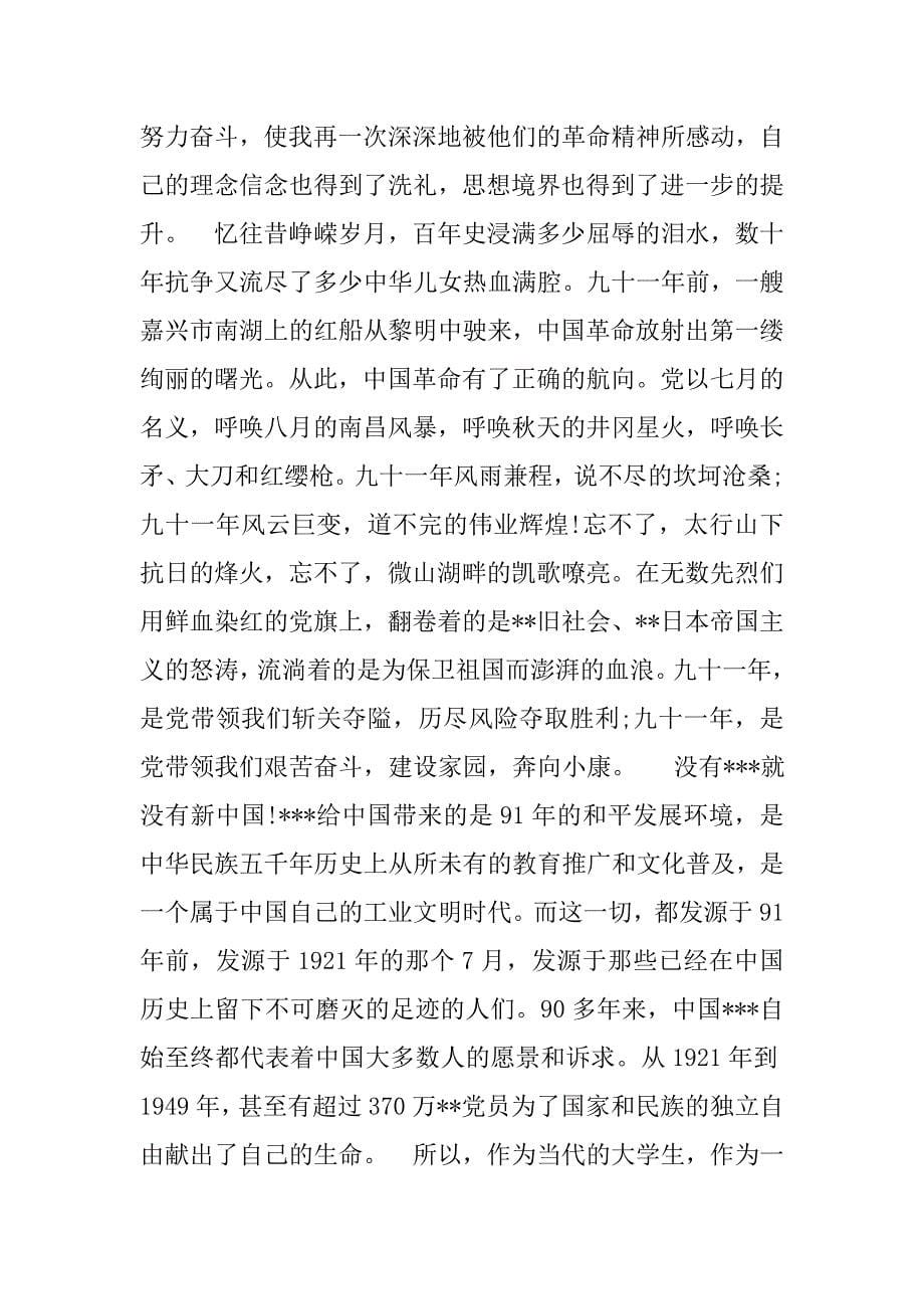 关于建党伟业心得体会.doc_第5页